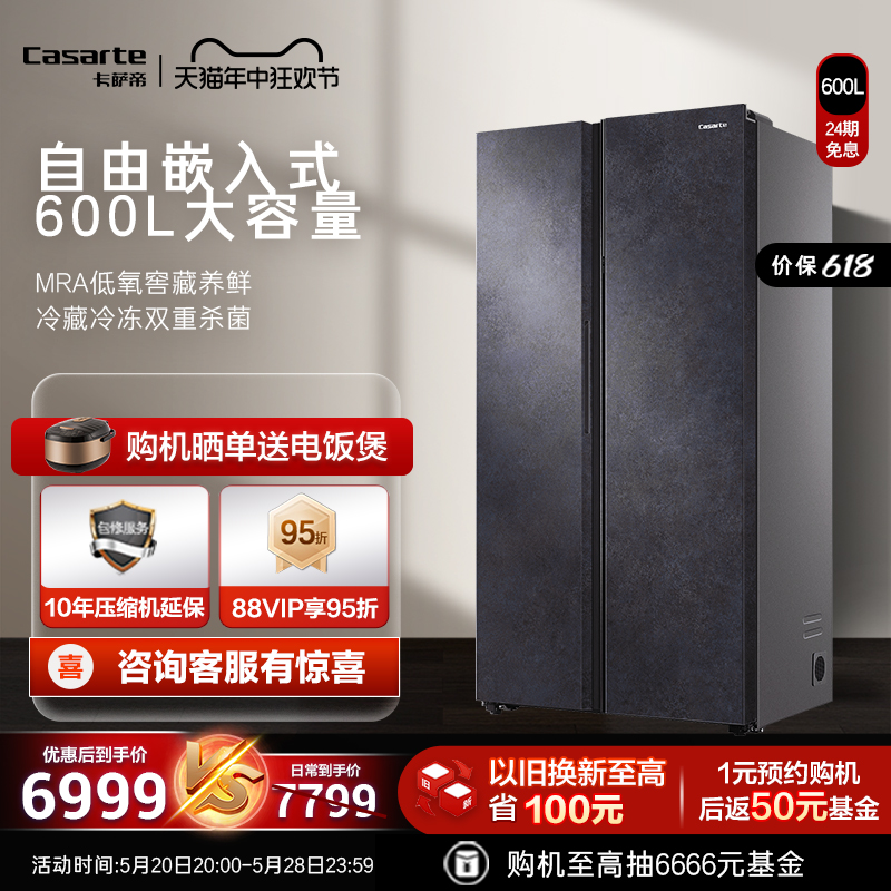 Casarte 卡萨帝 600L岩彩大容量对开双门自由嵌入式一级变频无霜家用冰箱