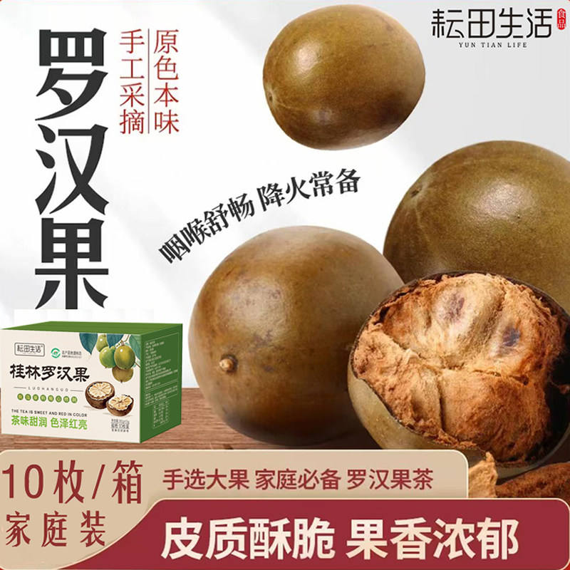 地理标志产品,耘田生活 桂林罗汉果 10枚/箱 券后19.9元包邮