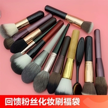 Feedback to fans: Makeup brush, lucky bag, defective gift package, 6-7 pieces, with no specific brush type accepted