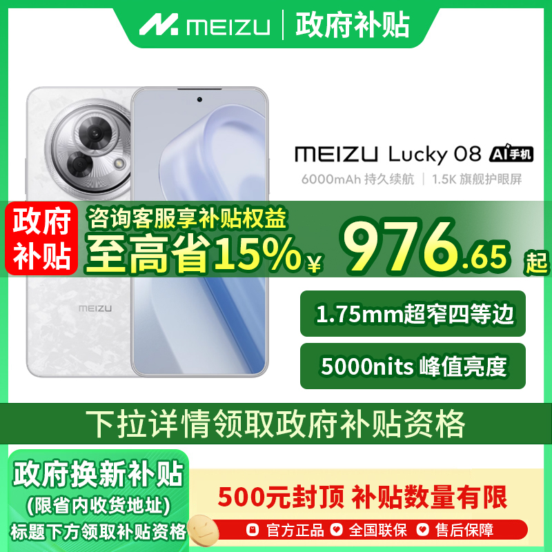 ʯ 12GB+256GB ٷ 15%Meizu/ Lucky 08 Ʒֻٷ콢ֻֻͨlucky081099Ԫ