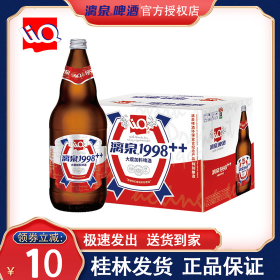 桂林漓泉1998啤酒整箱广西大度加料10度946ml*12大瓶装罐包邮特产