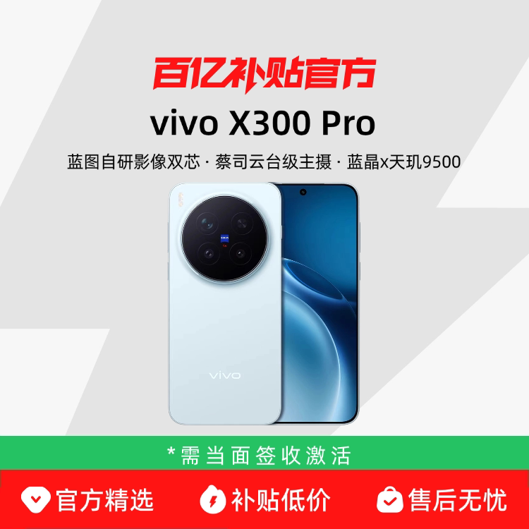 vivo X300 Pro16+512GB ��˾2��APO���� ����9500 �����ֻ� ���ڲ����ٷ���Ʒ 5189Ԫ(��۸񲻶����Ʊ��⵽���ڲ�����������)