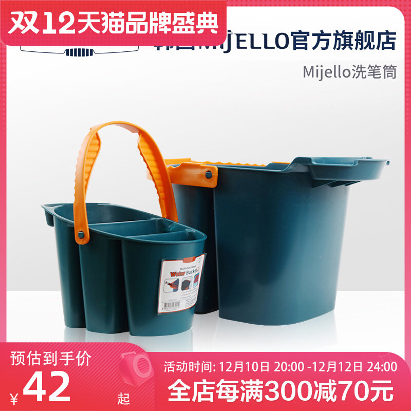 MijELLO South Korea MijELLO Meijile Washing Pen Holder Original Imported Plastic Brush Washing Painting Water Powder Watercolor Pen Washing Bucket Multi-functional Large-capacity Partition Design Storage Rinse Pen Holder