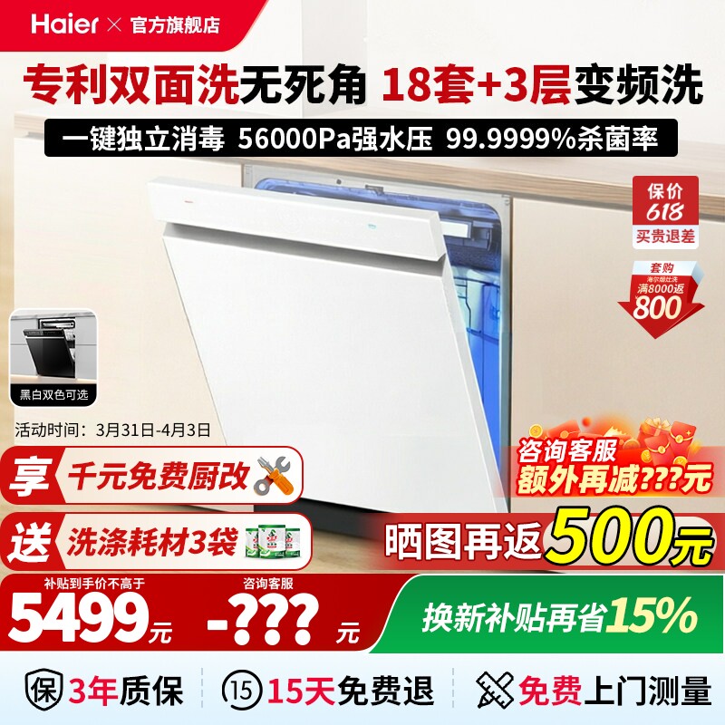 海尔洗碗机W5000plus白色18套嵌入式全自动消毒烘干一体官方旗舰