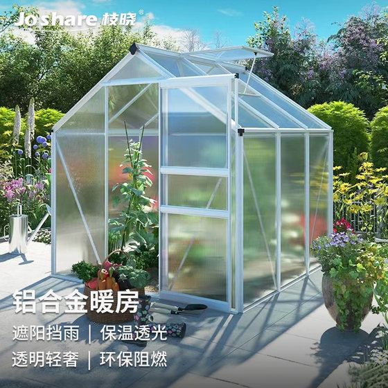 枝晓 铝合金模块尖屋顶暖房 走入式冬季保暖花房屋花棚植物家用