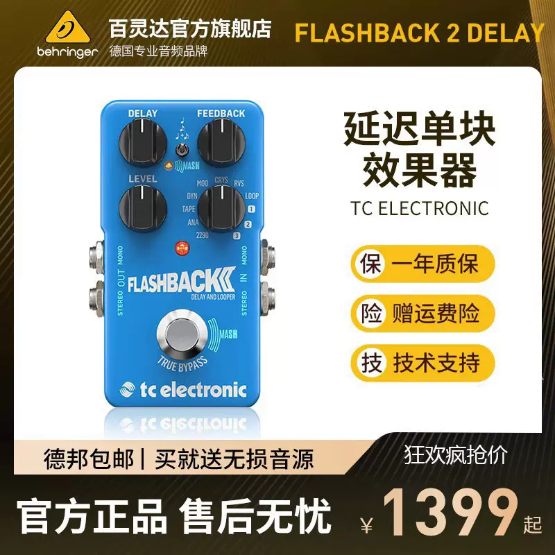 TC Electronic FLASHBACK 2 DELAY经典延迟延时电吉他单块效果器-Taobao