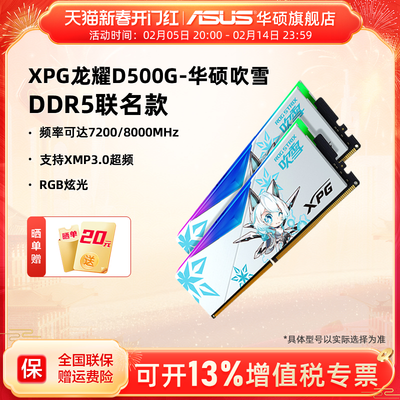 ջ˶ѩDDR5 6000/6400/6800 32G(16Gx2)̨ʽڴʵ712.98Ԫ