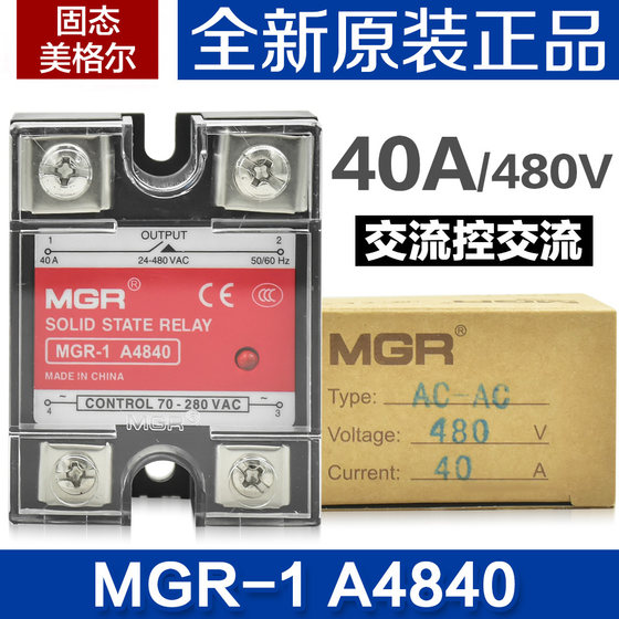 原装正品固态美格尔MGR-1 A4840交流内控交流固态继电器40A单相