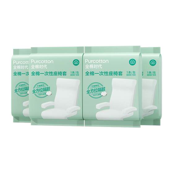 
All-cotton era disposable seat covers for high-speed trains, trains, and airplanes, thickened dirty pads, fully covered travel cushion covers