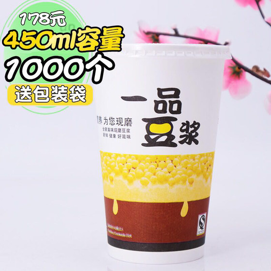 豆浆杯一次性带盖 纸杯吸管袋子1000只装批发包邮现磨豆商用加厚