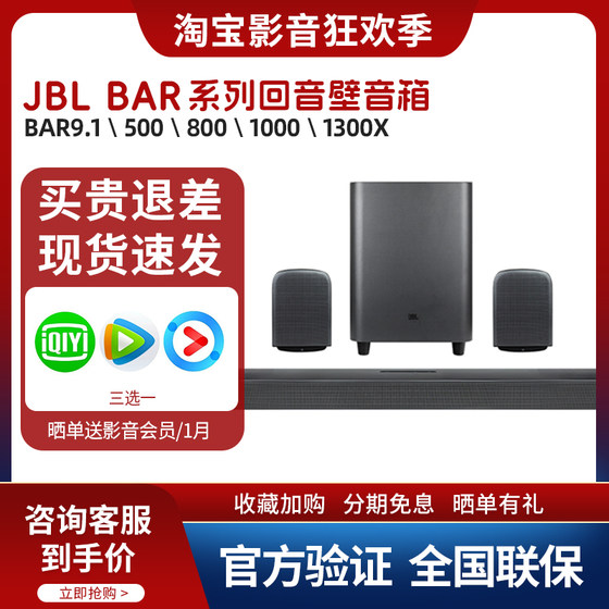 JBL BAR800/bar1000/1300电视回音壁音响环绕立体声家庭影院音箱