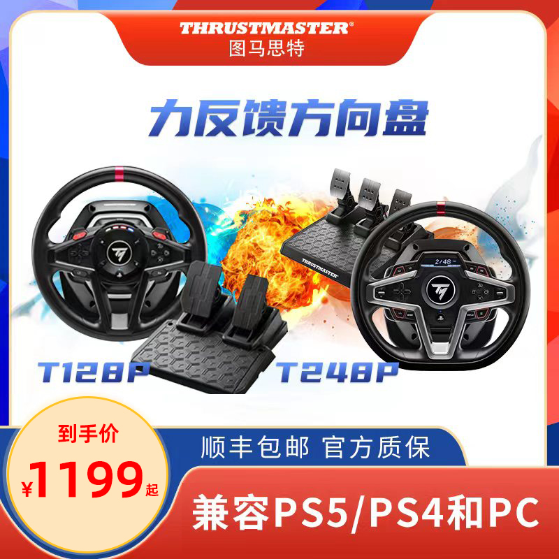 图马思特 T248P图马斯特游戏方向盘赛车模拟器汽车驾驶器手柄开车外设PS5/4欧卡2欧洲卡车地平线5Thrustmaster