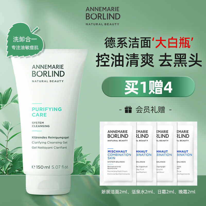 德国进口 Annemarie Borlind 安娜柏林 清纯洁面啫哩 150ml 天猫优惠券折后￥59包邮包税（￥149-90）