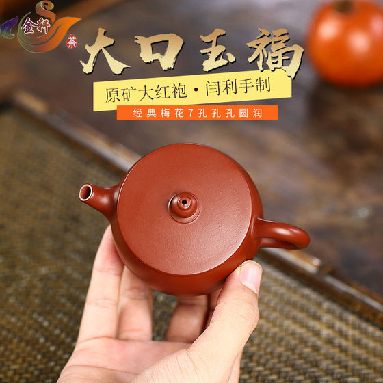 Yixing 정품 보라색 점토 주전자 광석 Dahongpao 큰 입 옥 주전자 쿵푸 차 세트 완전 수제 소용량 주전자