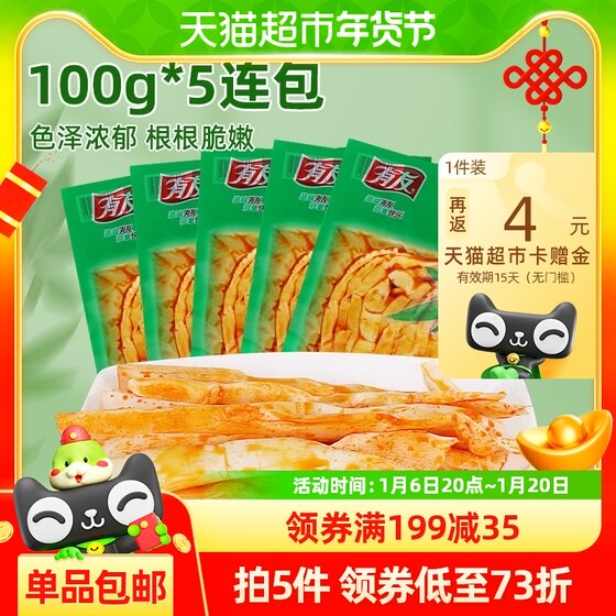 有友香辣泡椒笋尖100g*5包鲜辣竹笋网红解馋零食办公室休食笋制品