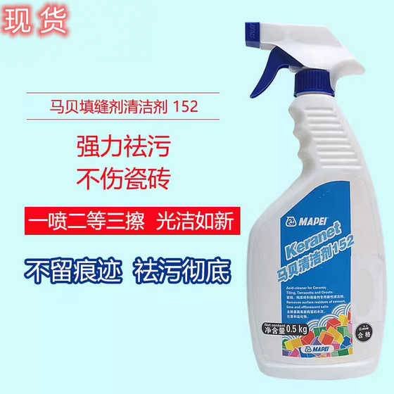 瓷砖马贝水泥基2801彩色防霉填缝剂专用清洁剂152强力去残留无痕