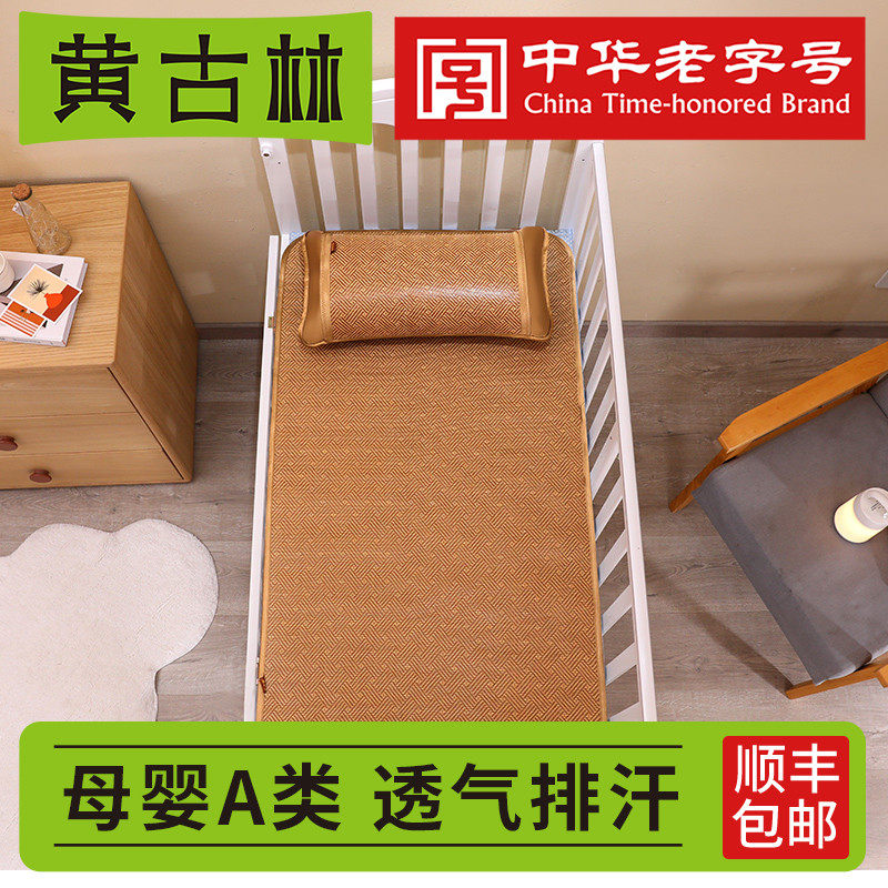 宝宝凉席如何选---最爱中华老字号《黄古林婴儿凉席》