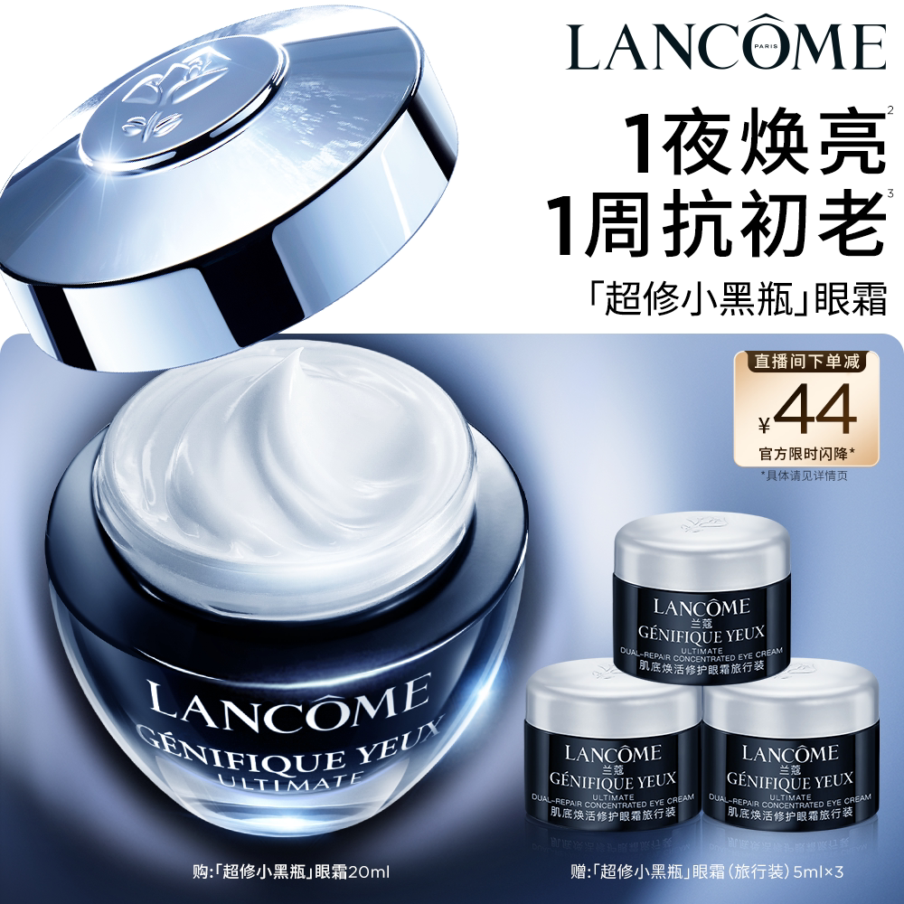 我最爱的兰蔻经典产品——小黑瓶眼霜