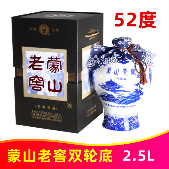 52度蒙山老窖特制双轮底2.5L山东沂蒙特产蒙山王纯粮食浓香型白酒