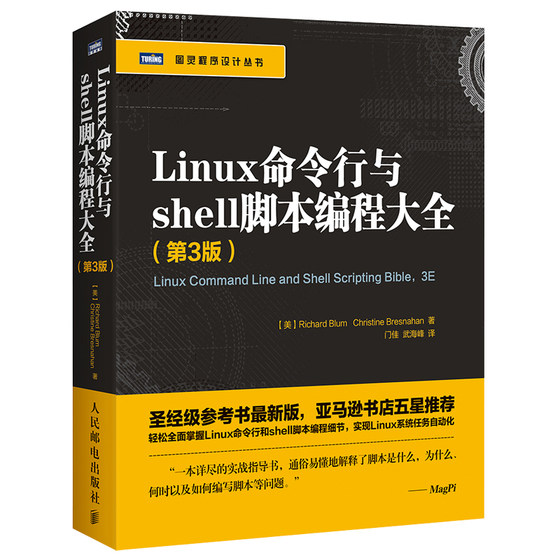 Linux命令行与shell脚本编程第3版 shell脚本编程技术书 Linux系统教程书籍 linux shell脚本编程从入门到通教程书