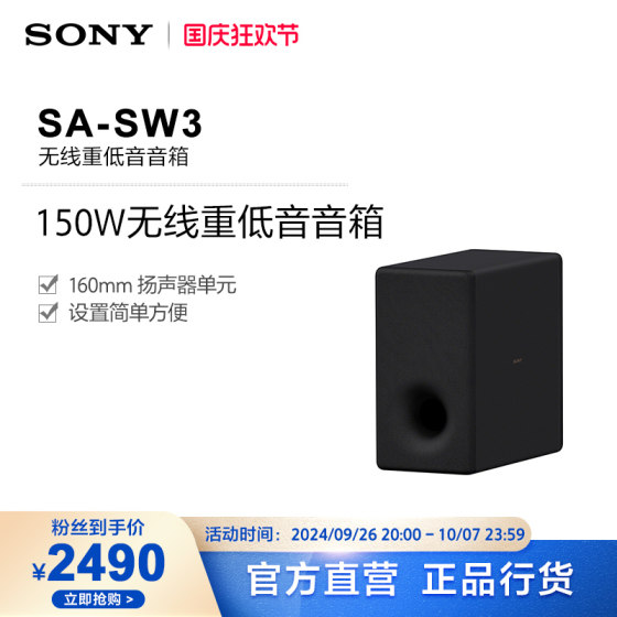 Sony/索尼 SA-SW3 无线重低音音箱 适用于HT-A9/HT-A7000 回音壁