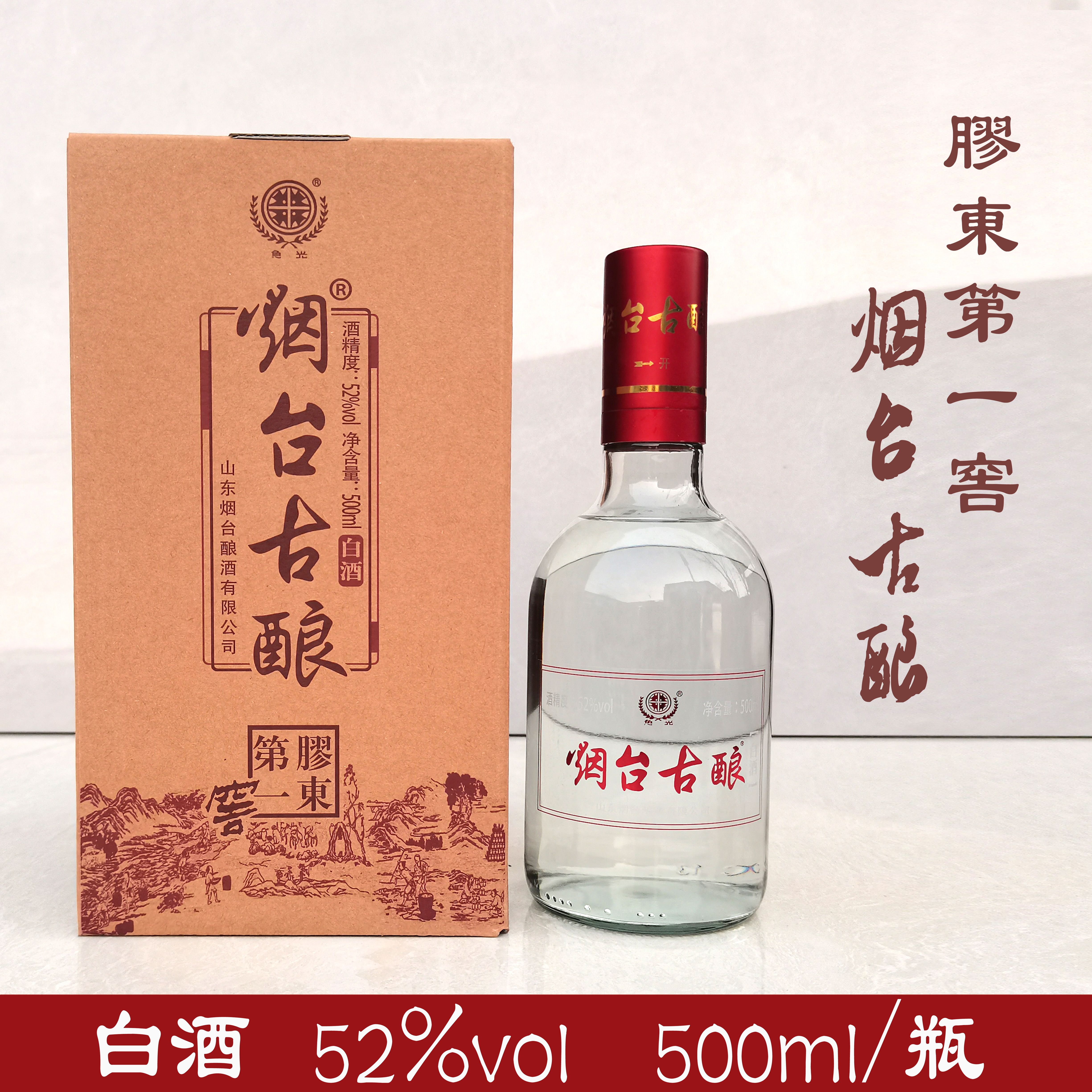 烟台古酿52度胶东第一窖浓香型白酒500ml*6瓶厂价发货新老包装评价- 淘宝网