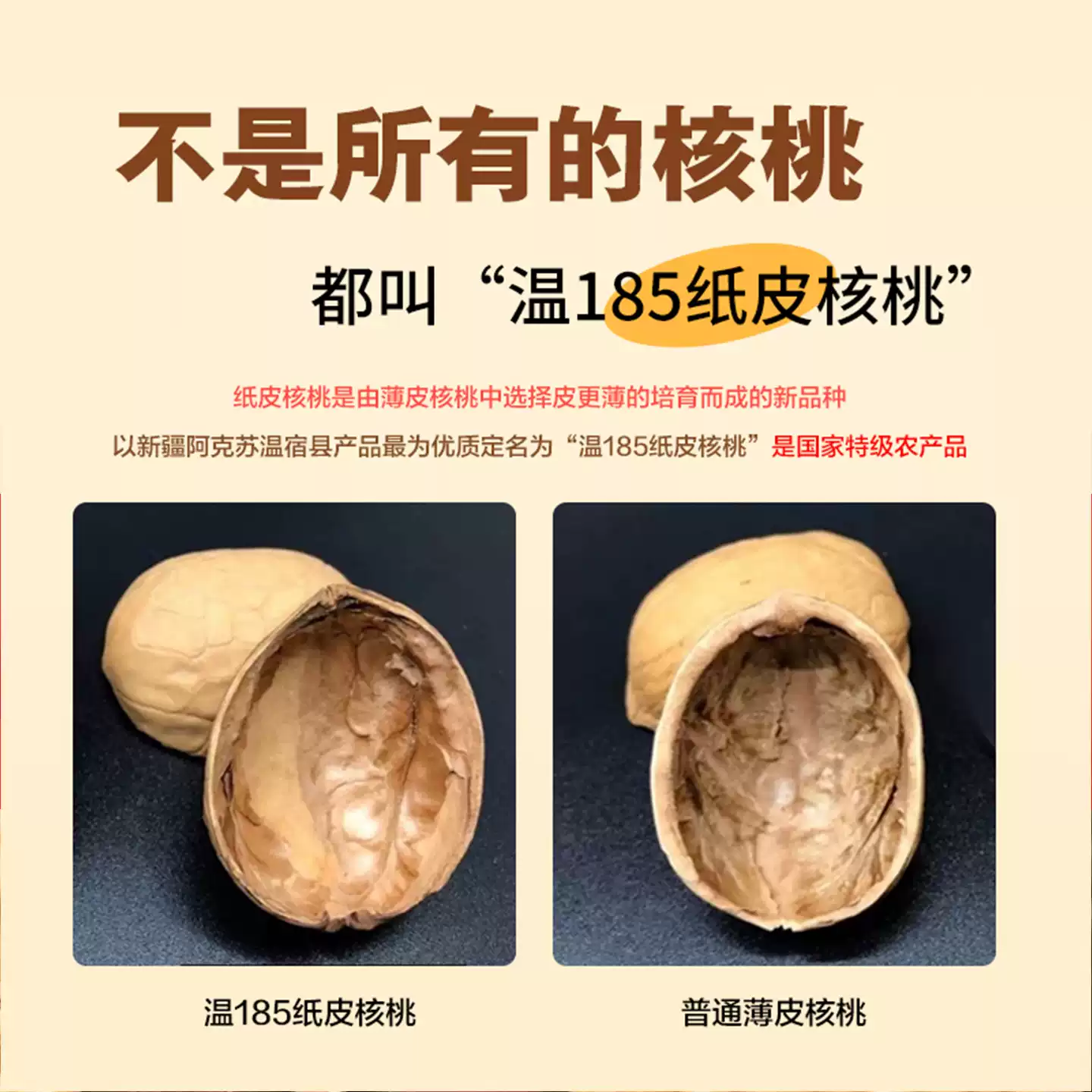 图片[4]-新疆阿克苏185纸皮核桃新货原味无添加手捏即开薄皮核桃-阿克苏华丰果业官网