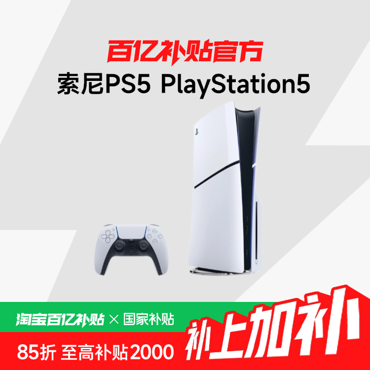 ����������������PS5 PlayStation5 Slim���ù������ְ���Ϸ�������������� 2849Ԫ