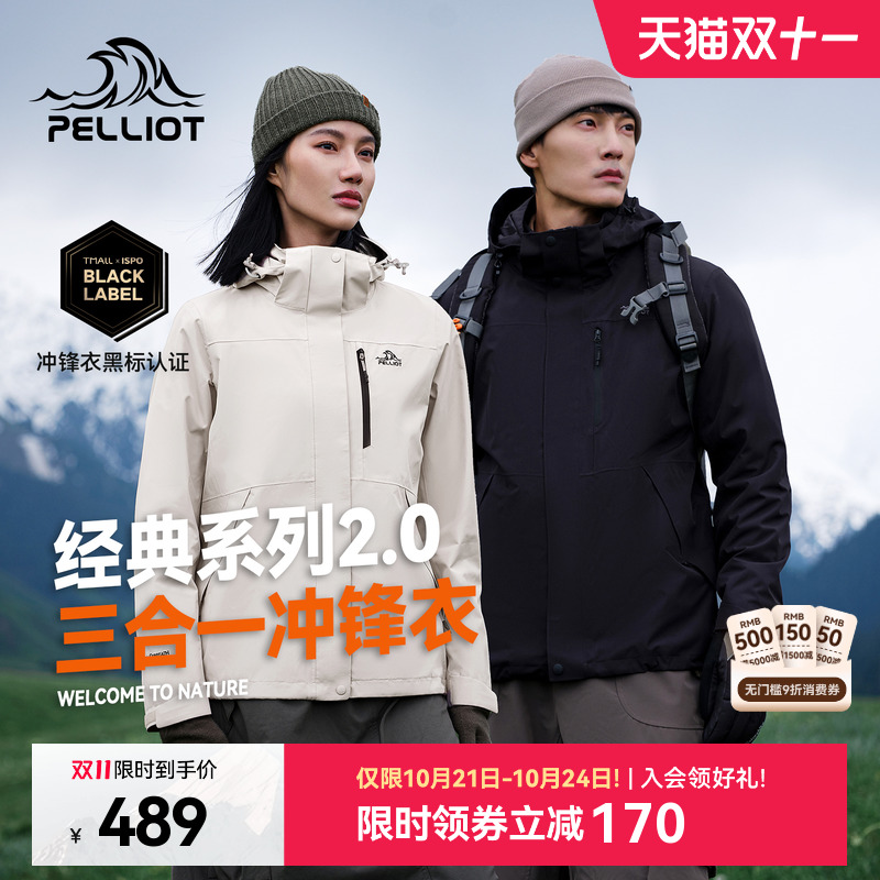 Pelliot 伯希和 山野2.0 户外三合一防水冲锋衣 88VIP会员折后￥344.88包邮 男、女多色可选