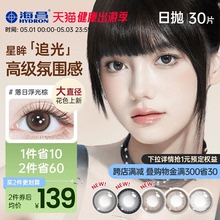 Хайчан бросает 30 цветных контактных линз близорукости малого диаметра официальный сайт флагманский магазин