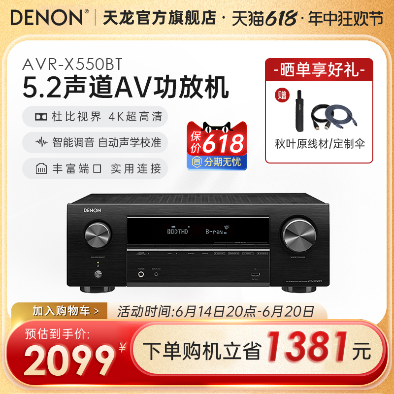 DENON 天龙 功放机AVR-X550家用功放大功率音响蓝牙5.2声道【天猫仓