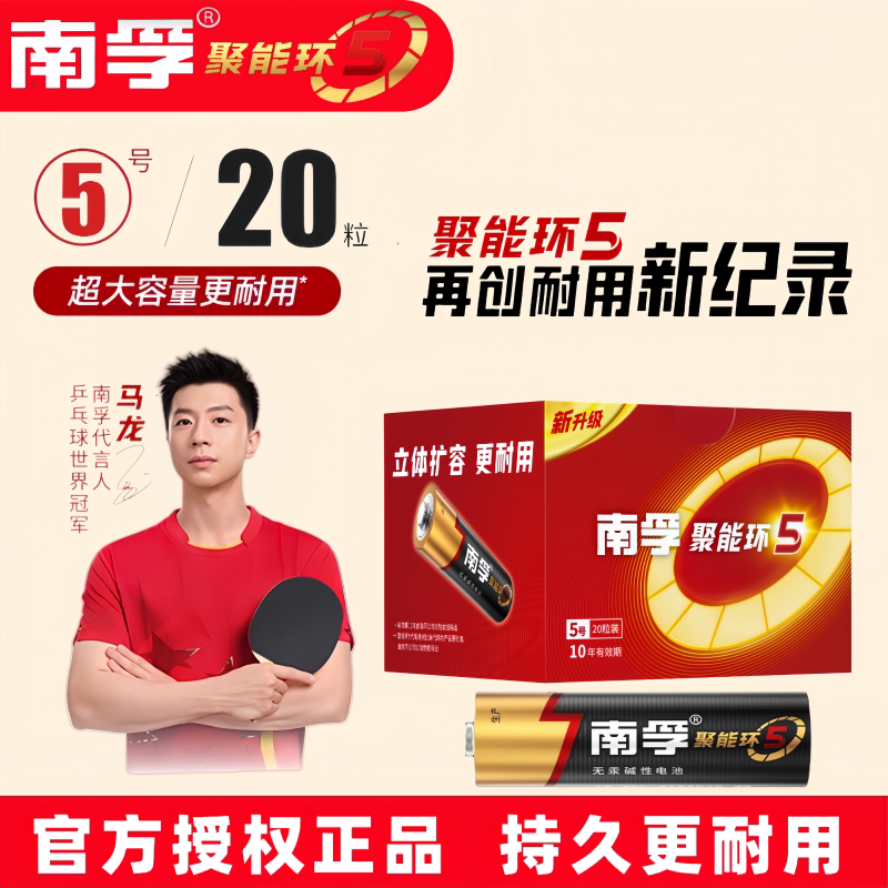 南孚 5/7号碱性电池 4粒装