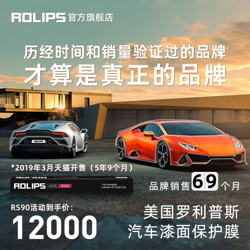 ROLIPS 罗利普斯 美国ROLIPS罗利普斯汽车漆面保护膜RS90 隐形车衣膜全车tpu 透明