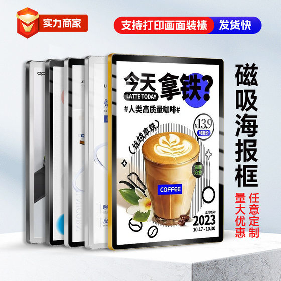 磁吸海报框电梯广告框奶茶店A3A4画框挂墙相框铝合金框架磁性