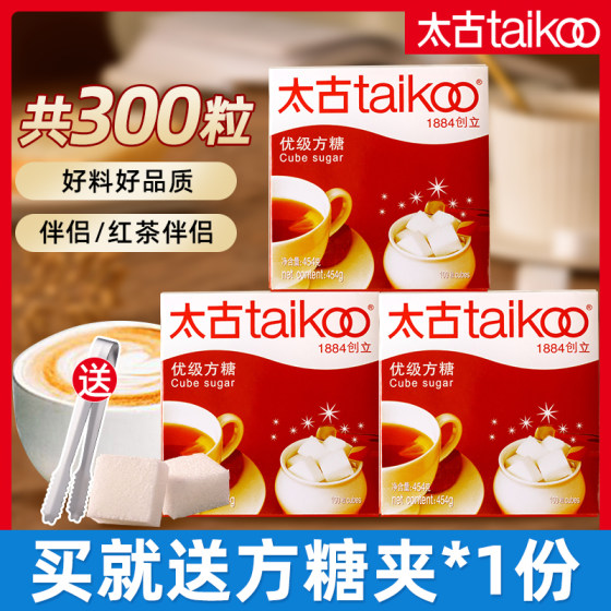 Taikoo太古方糖优选白砂糖黑咖啡红茶伴侣调糖咖啡店食用454g*3盒