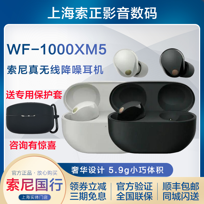 咨询有惊喜 Sony/索尼 WF-1000XM5 真无线蓝牙降噪耳机 降噪豆5代