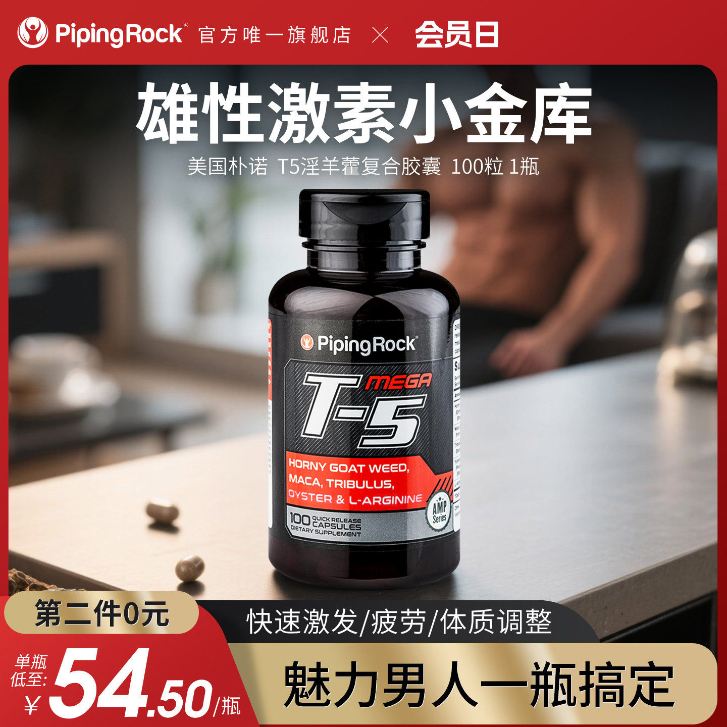 PipingRock 朴诺 番茄红素锯棕榈复合胶囊 10mg*60粒*2瓶  金币+券后59.31元包邮包税（29.66元/瓶）