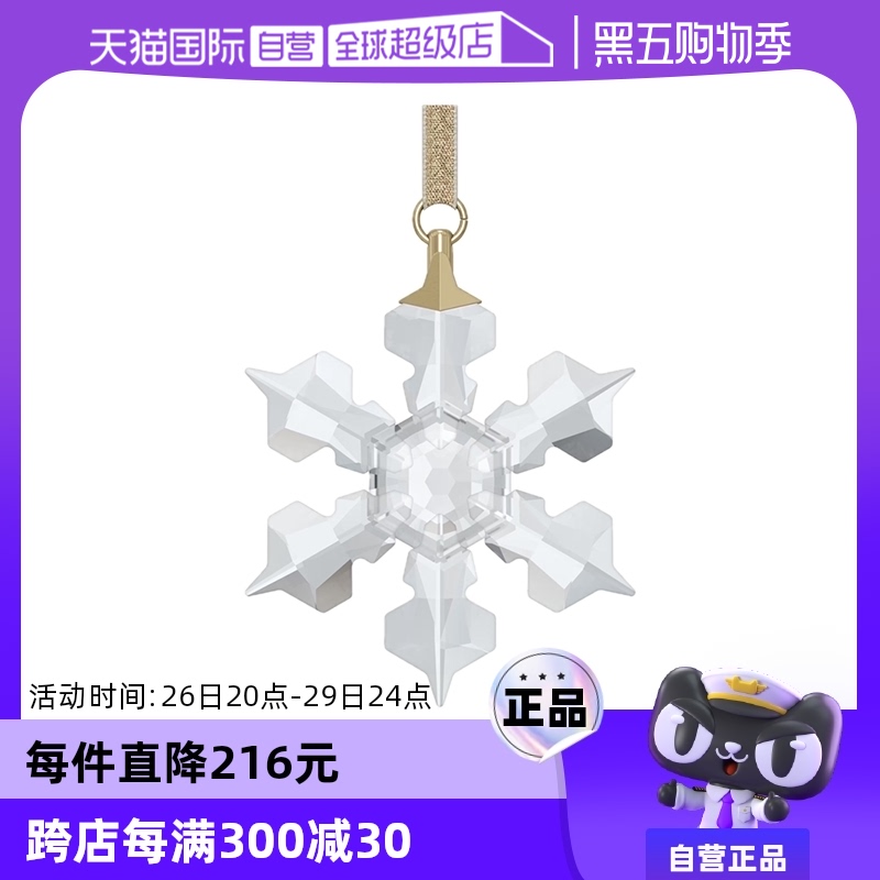 ӪSwarovski/ʩLittle SnowflakeСѩΰڼʵ595.65Ԫ,ۺ198.55/