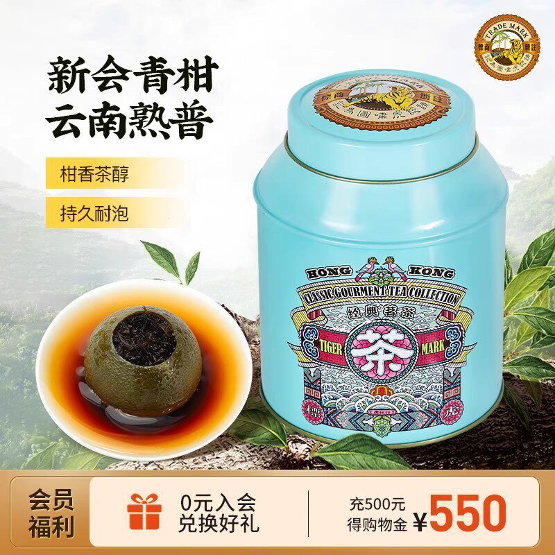 虎标 新会小青柑普洱熟茶 150g 金币+券后24.07元包邮 详见正文