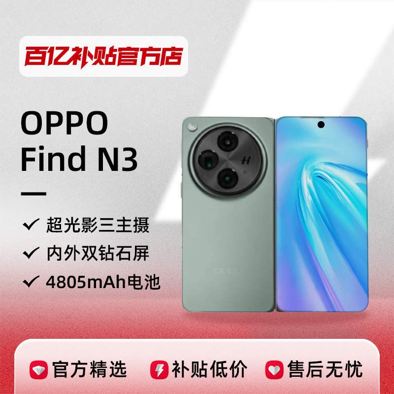 OPPO Find N3 5G折叠屏手机 12GB+512GB