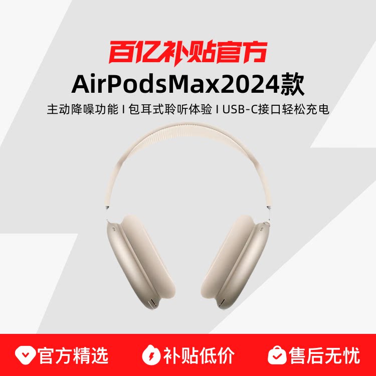 Apple/ƻ�� Airpods Max �������� ��ɫ ����ӿ� 3249Ԫ