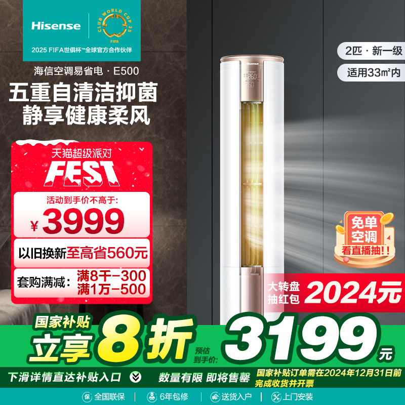 Hisense 海信 爱尚+系列 KFR-50LW/E500-A1 新一级能效 立柜式空调 2匹