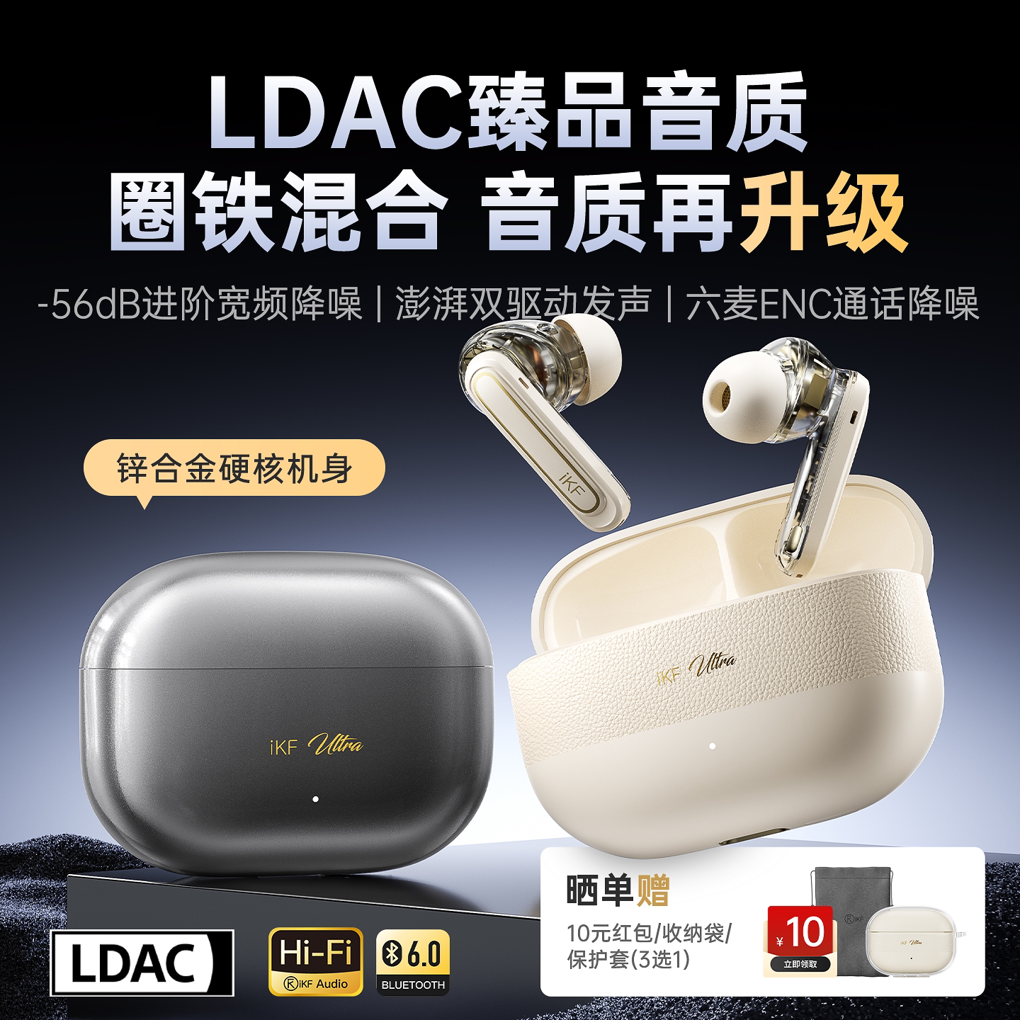 iKF Ultra圈铁HiFi主动降噪anc蓝牙耳机无线入耳式耳麦小众长待机