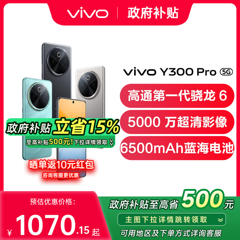 ɫ 8GB+128GB ٷ vivo y300pro5GƷֻ2098Ԫ2(1049Ԫ/)