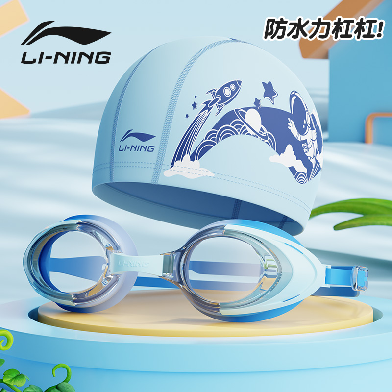 LI-NING 李宁 儿童泳镜男童女生专业防水防雾高清潜水新款游泳眼镜泳帽套装