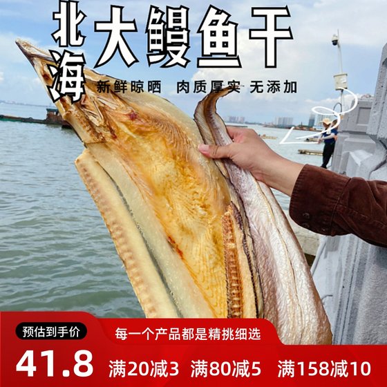 北海特产整条深海大鳗鱼干1-5斤白鳗海鱼咸鱼干年货送礼海鲜干货