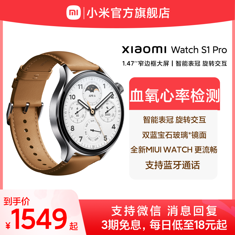Xiaomi 小米 Watch S1 Pro 智能手表 1.47英寸 (北斗、GPS、血氧)