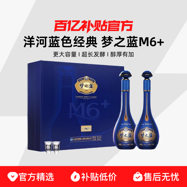 �����ɫ���� ��֮�� M6�������� 52��/40.8��550ml��ƿװ ˫ƿװ 508Ԫ