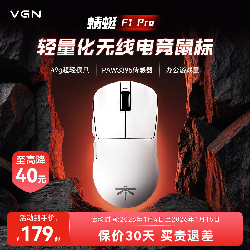 现货VGN蜻蜓F1游戏动力无线2.4G有线双模鼠标轻量化高性能长续航