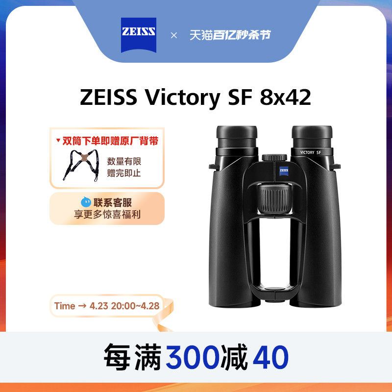 ZEISS蔡司Victory SF42德国高清高倍军事户外观鸟双筒望远镜